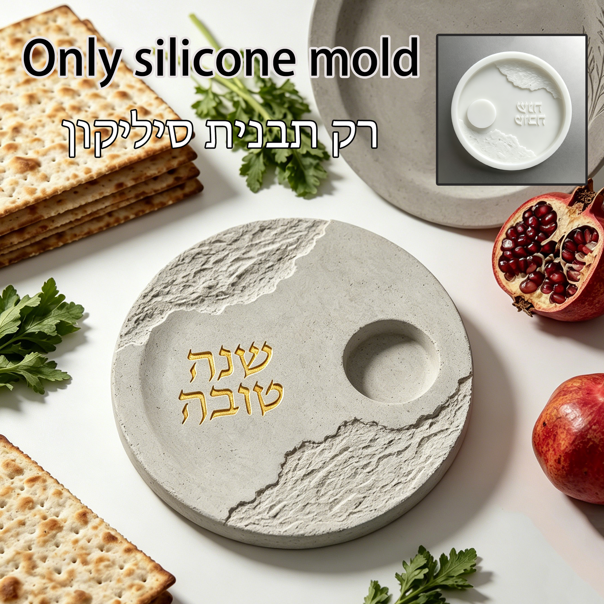 Serving Tray Mold - Rosh Hashanah Silicone Mold Hebrew Shanah