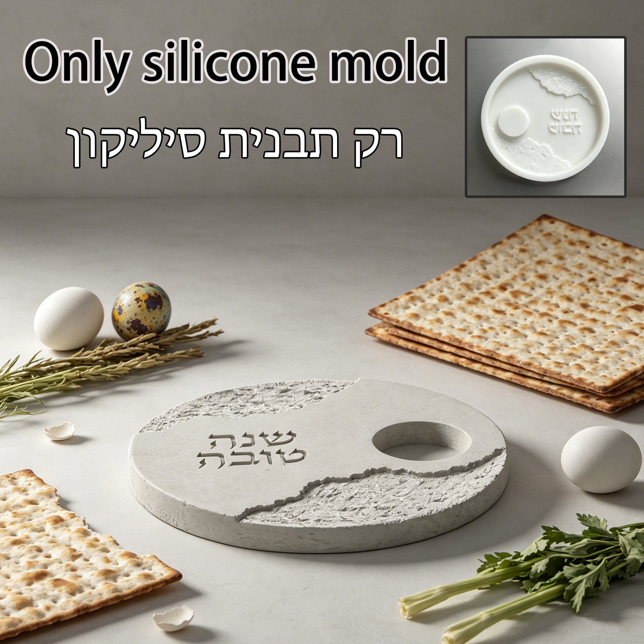 Rosh Hashanah Silicone Mold He - Serving Tray Mold 评论和价格