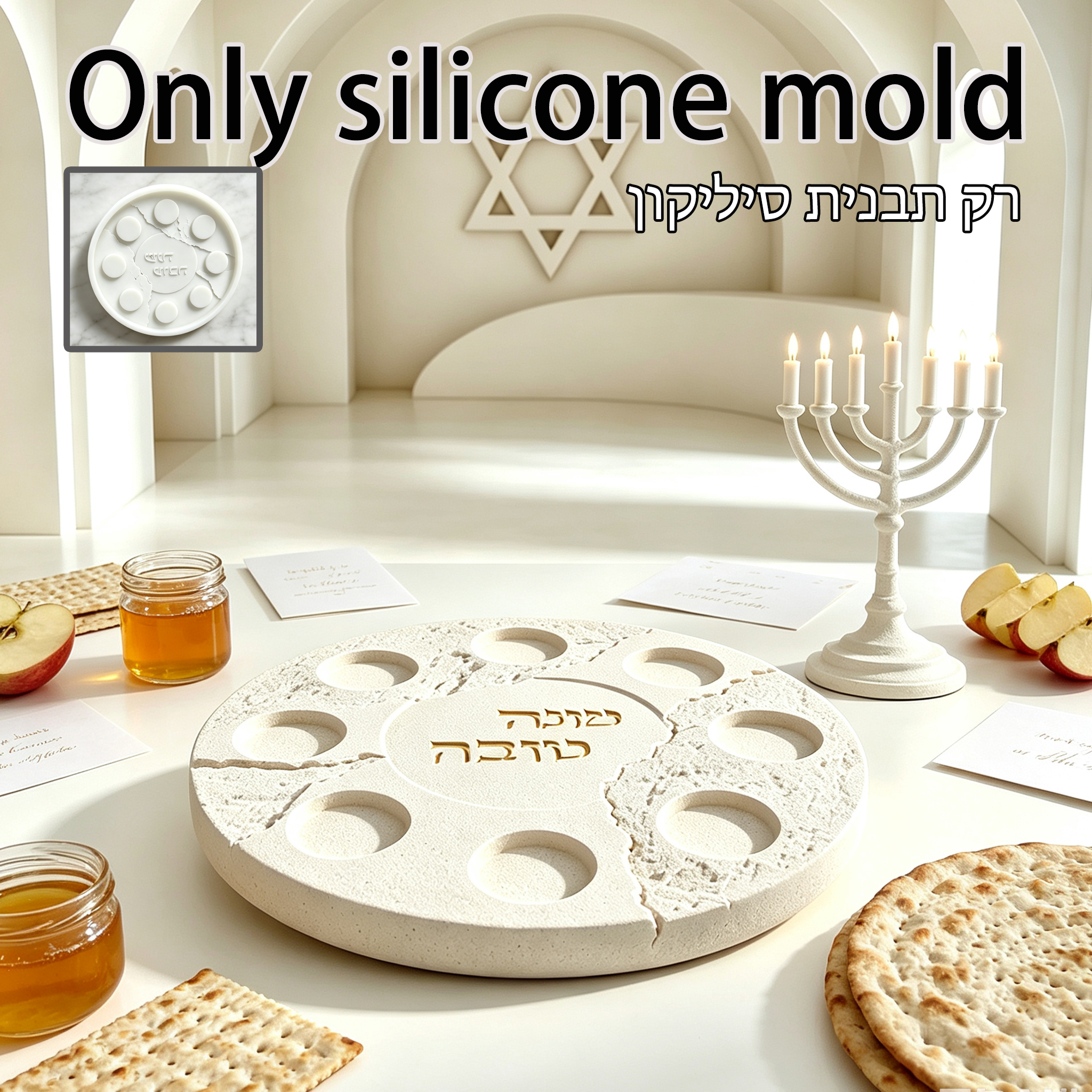 Modern Judaica Rosh Hashanah S - Serving Tray Mold 评论和价格