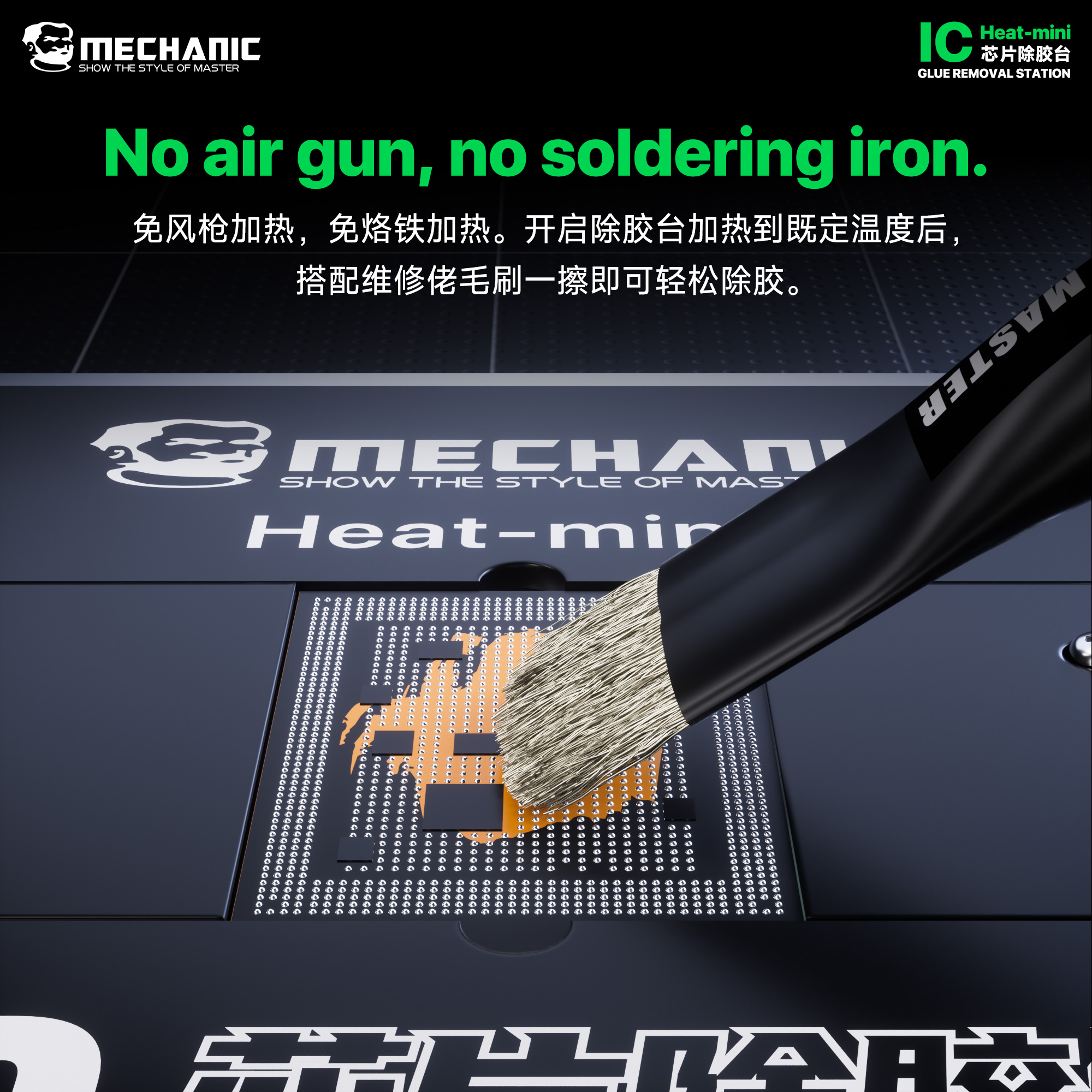 MECHANIC OFFICIAL  IC Glue Rem - Heat Gun Small 评论和价格
